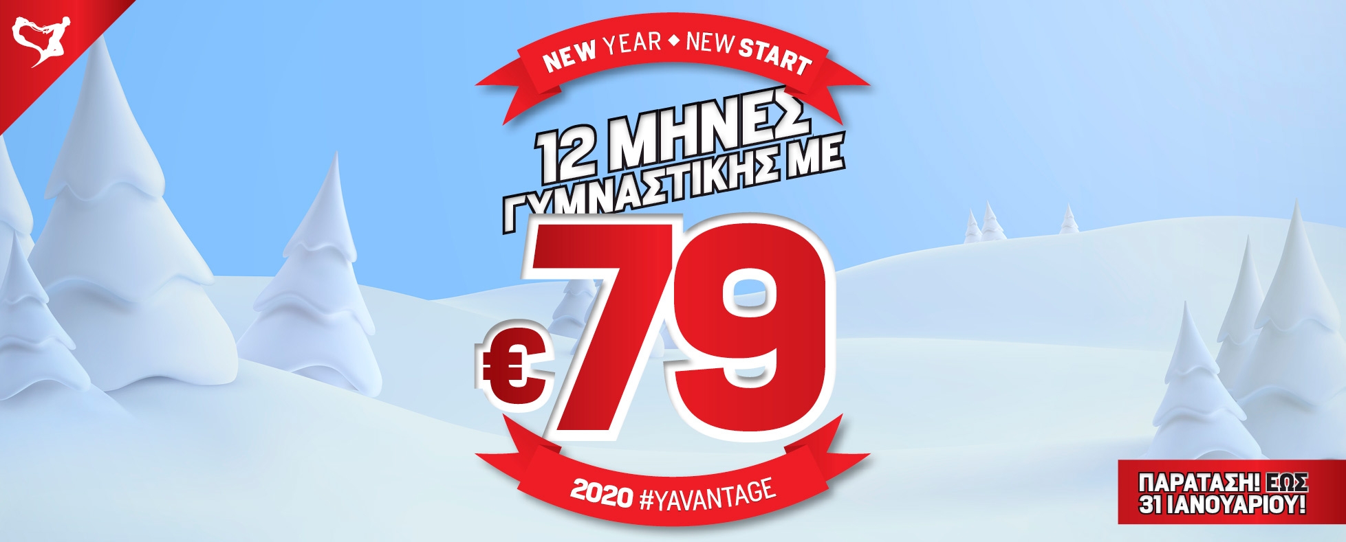 2020 #YAVANTAGE 12ΜΗΝΗ ΜΕ 79€