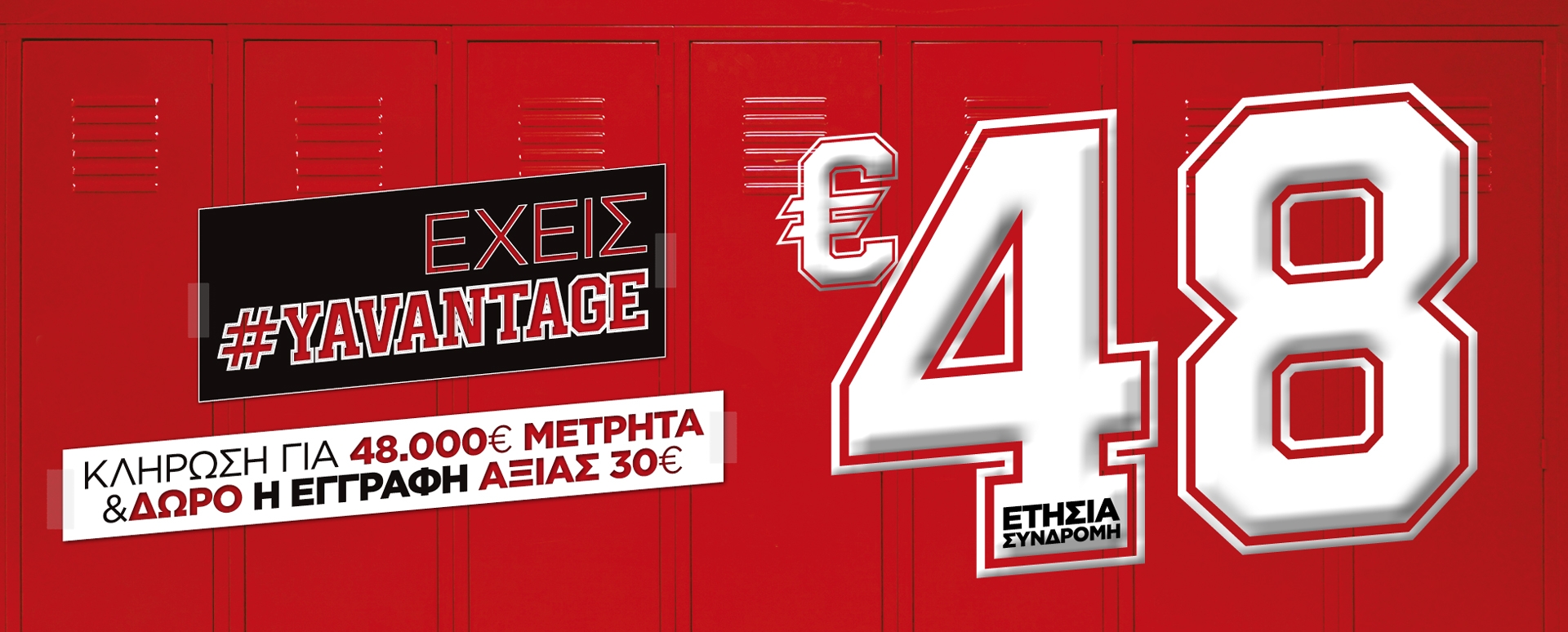PRESS #YAVANTAGE - ΕΤΗΣΙΑ ΣΥΝΔΡΟΜΗ ΜΕ 48€