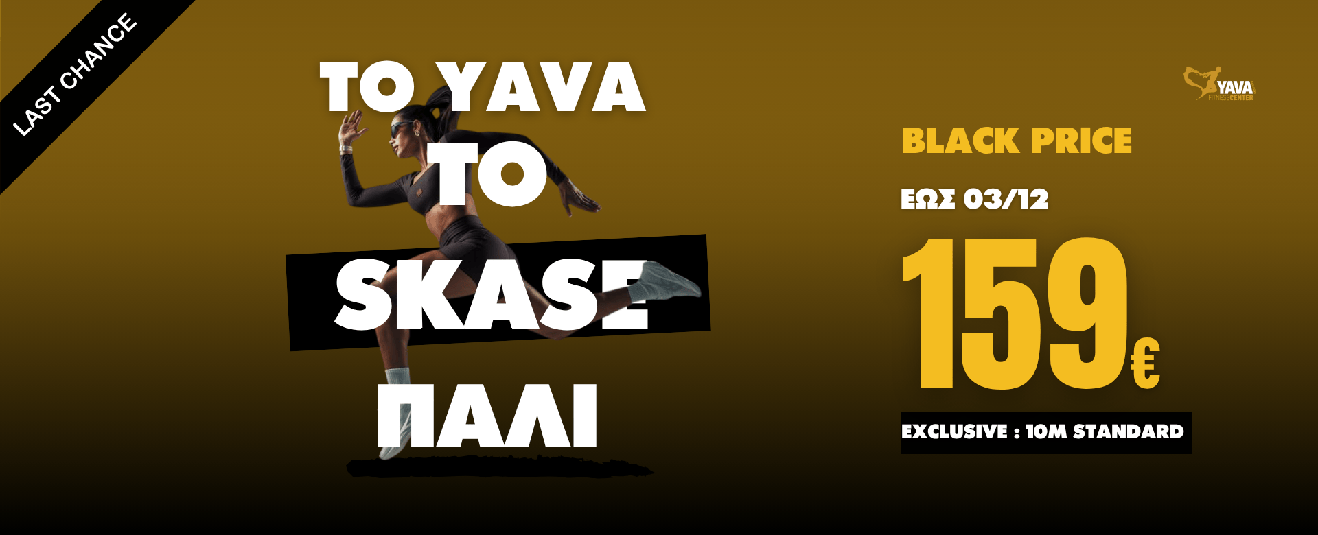 10 Μήνες Standard συνδρομή