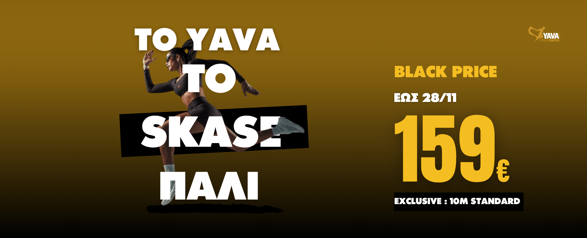 10 Μήνες Standard συνδρομή