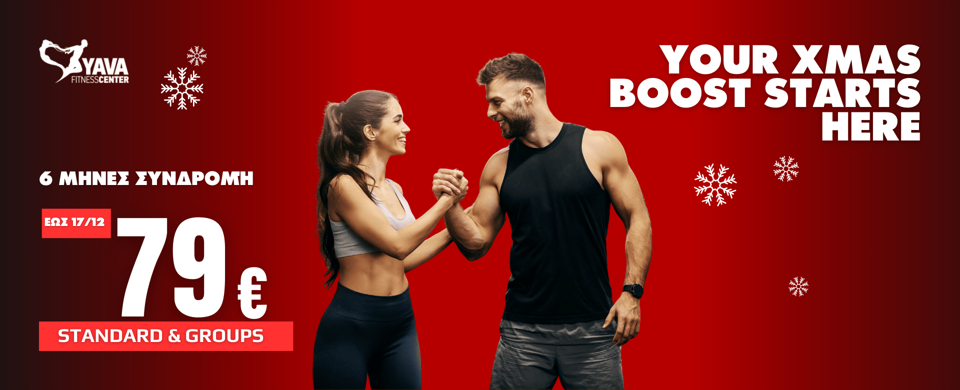 6 μήνες STANDARD & GROUPS