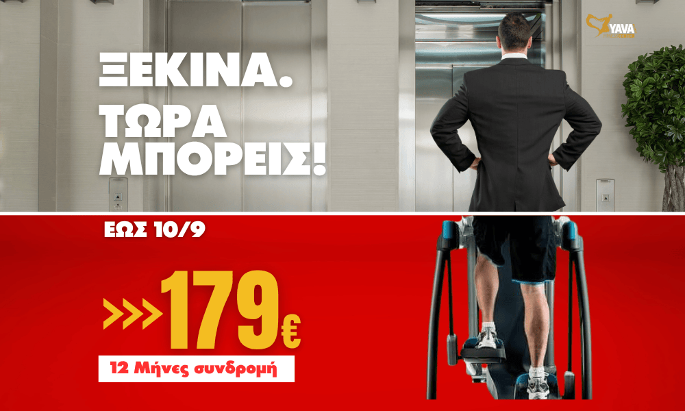 12Μήνες Standard συνδρομή