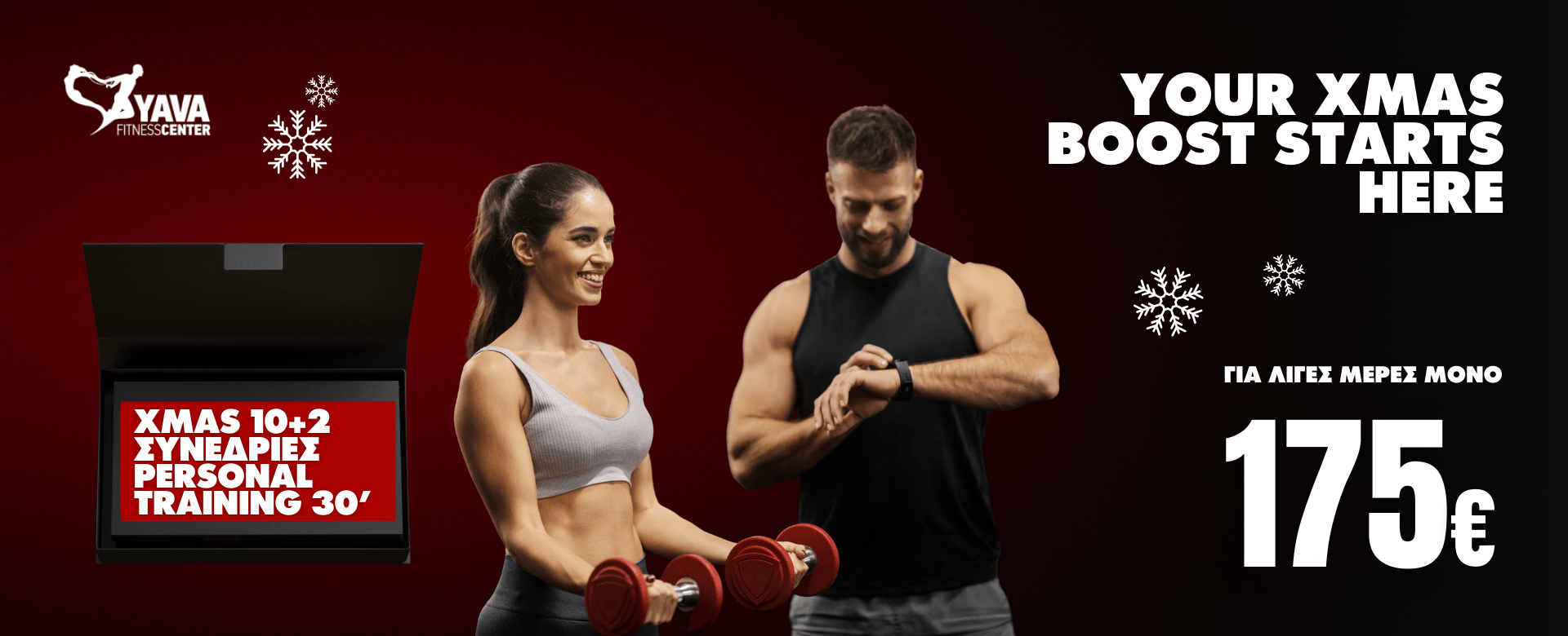 12 Συνεδρίες Personal 30'